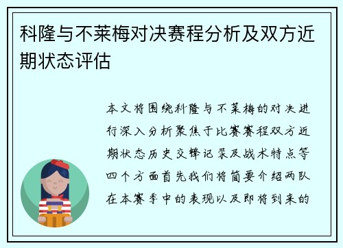 科隆与不莱梅对决赛程分析及双方近期状态评估