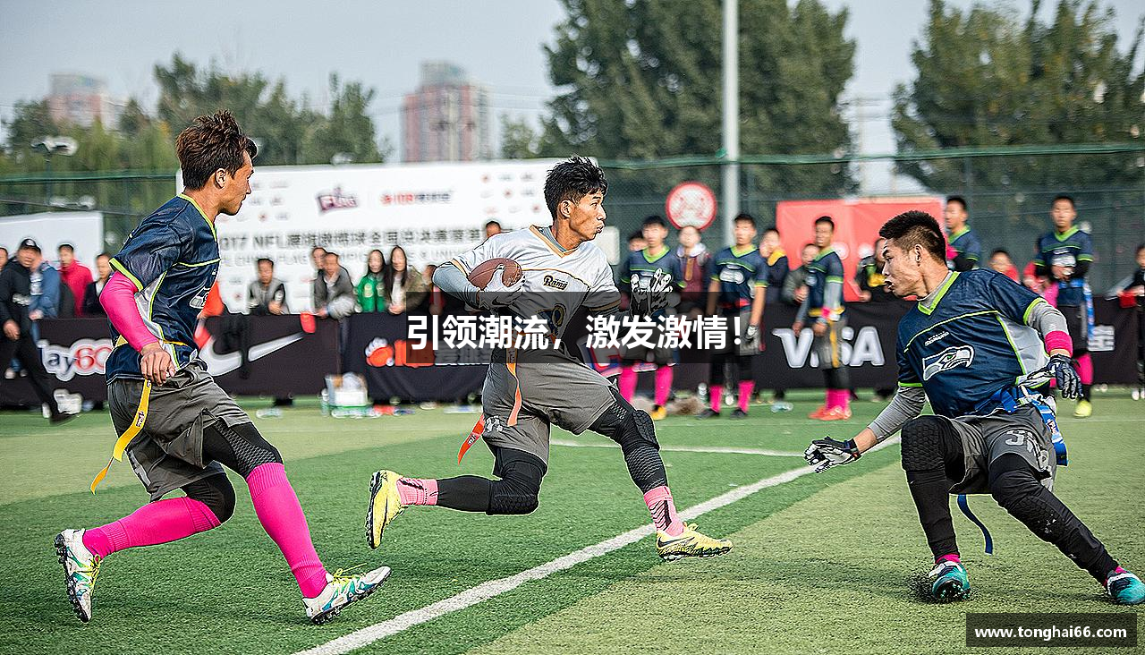 PP电子试玩平台引领潮流，激发激情！